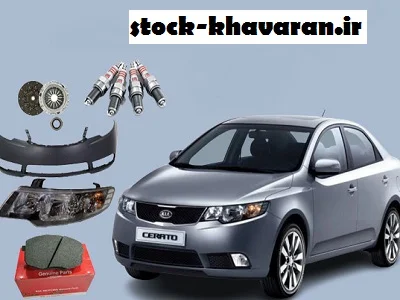 قطعات دست دوم کیا