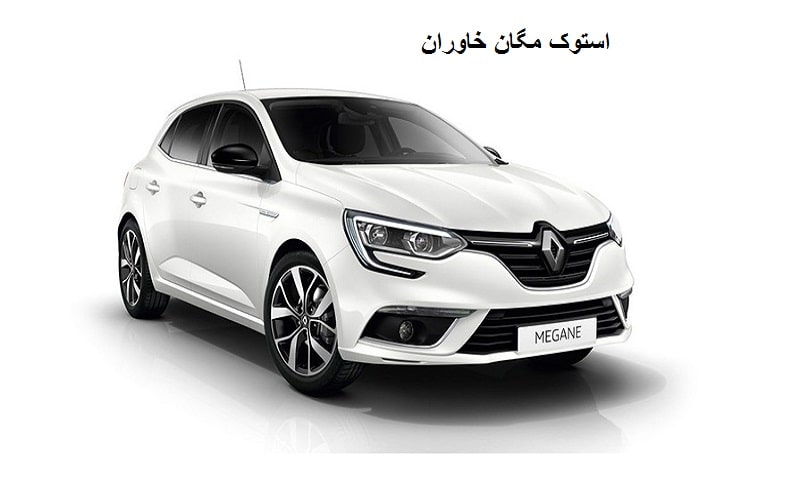 قطعات دست دوم مگان