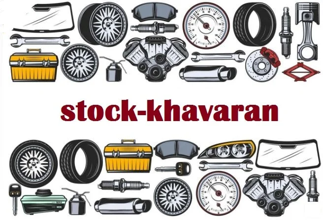 قطعات دست دوم و یدکی خودرو قطعات دست دوم و یدکی خودرو